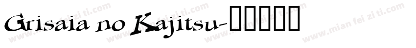 Grisaia no Kajitsu字体转换